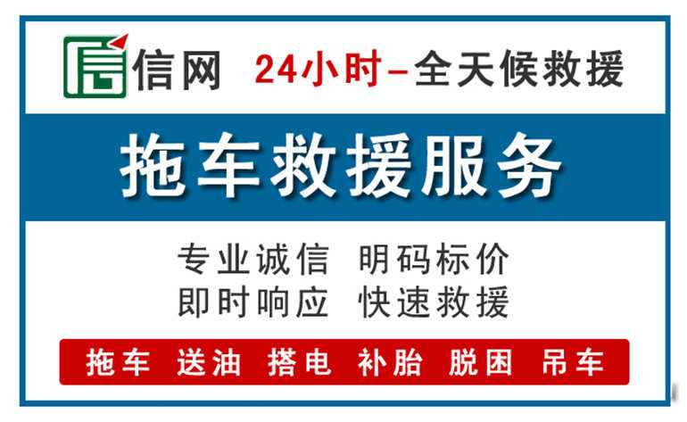 福州附近拖车救援电话