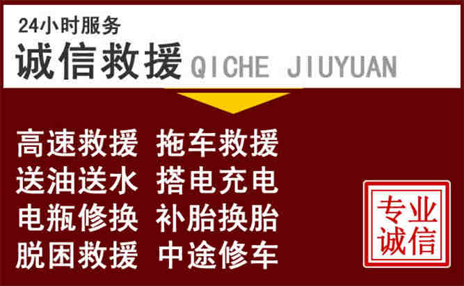 福州24小时拖车电话